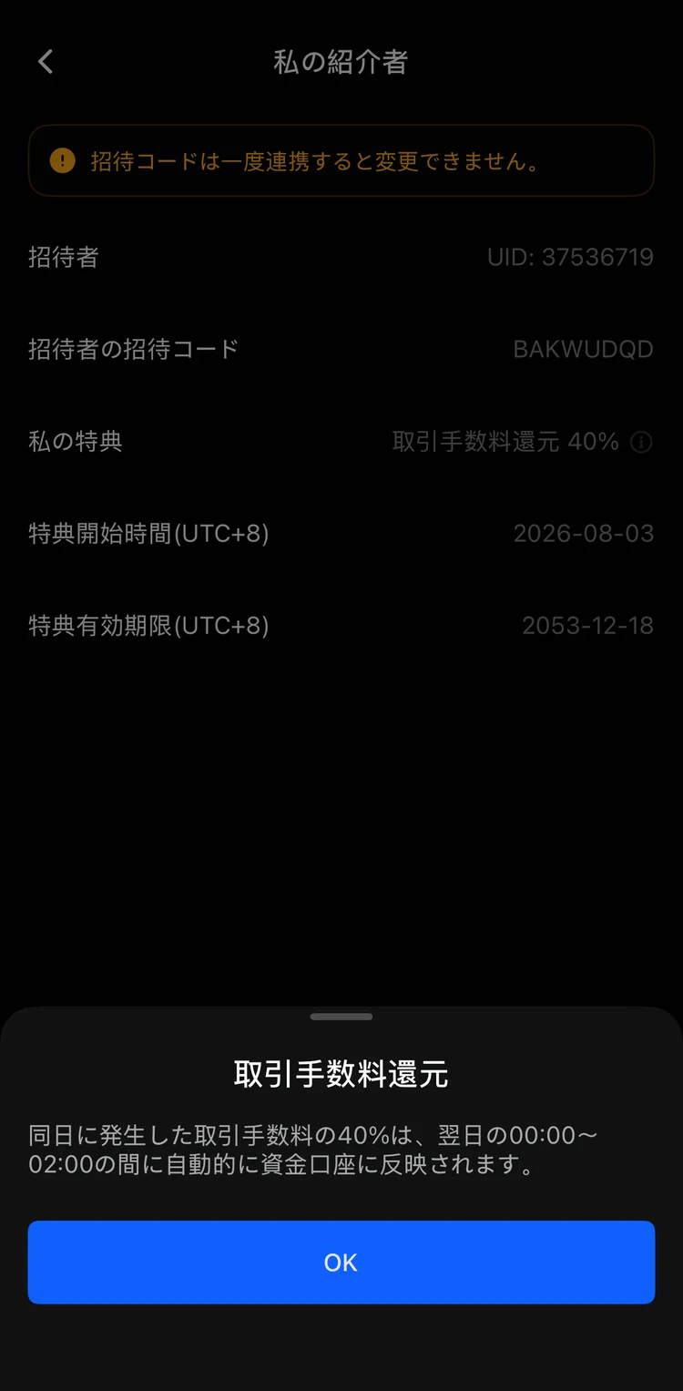 BingXの取引手数料キャッシュバック特典が有効