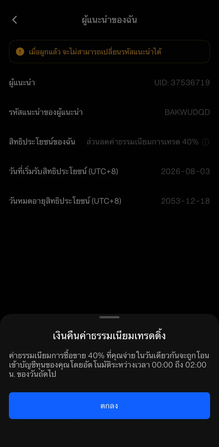 สิทธิประโยชน์แคชแบ็กค่าธรรมเนียมเทรด BingX