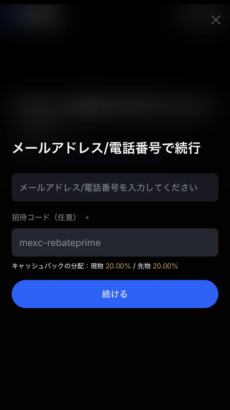 RebatePrimeの紹介コードと還元率が表示されたMEXCの登録画面