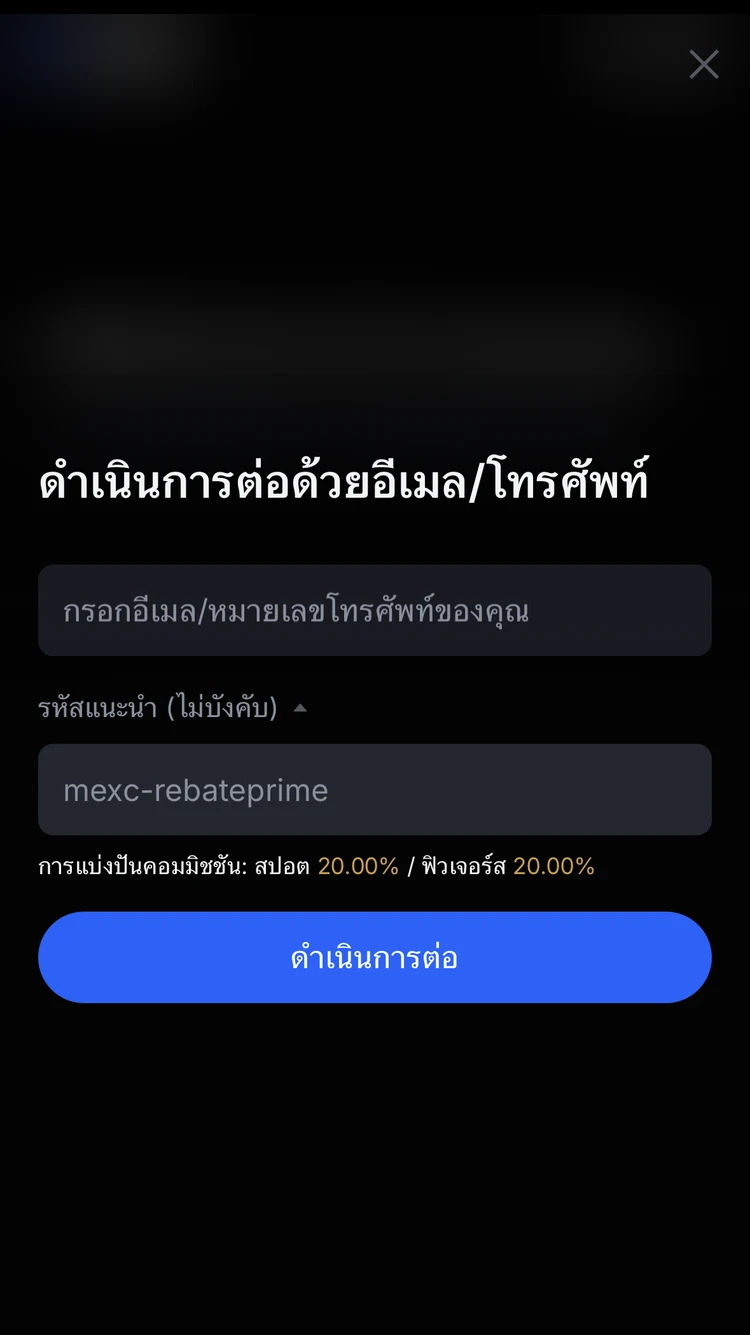 หน้าสมัคร MEXC แสดงรหัสแนะนำของ RebatePrime และอัตรารีเบต